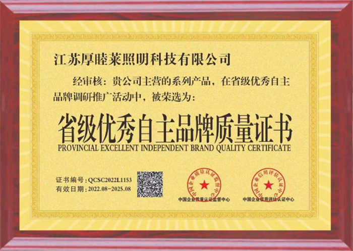 省级      自主品牌质量证书